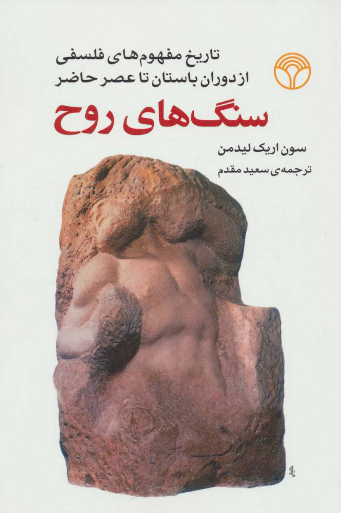  کتاب  سنگ های روح