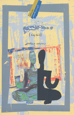  کتاب  راه آیین
