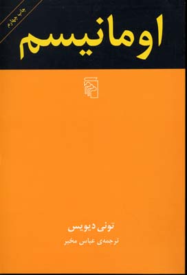  کتاب  اومانیسم