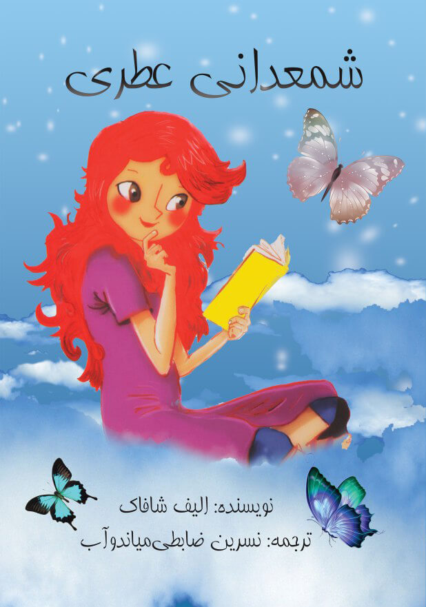  کتاب  شمعدانی عطری