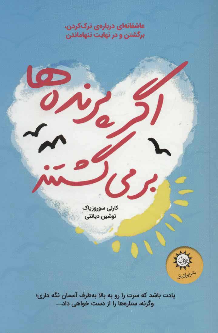  کتاب  اگر پرنده ها برمی گشتند