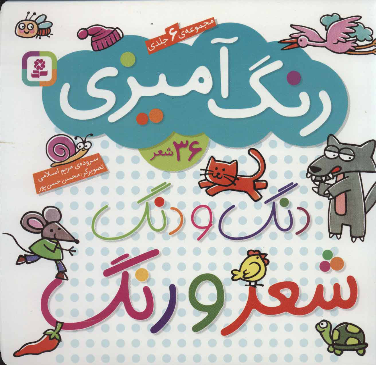 کتاب  دنگ و دنگ شعر و رنگ