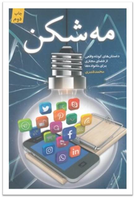  کتاب  مه شکن