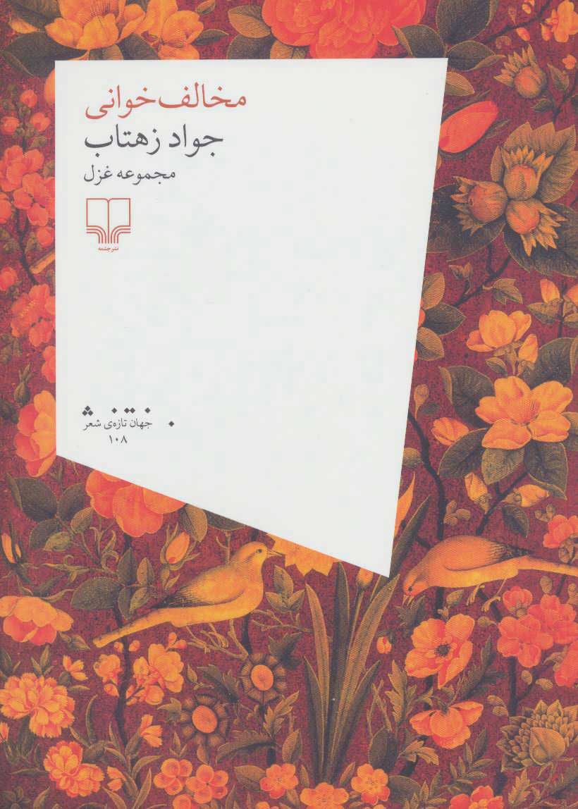  کتاب  مخالف خوانی