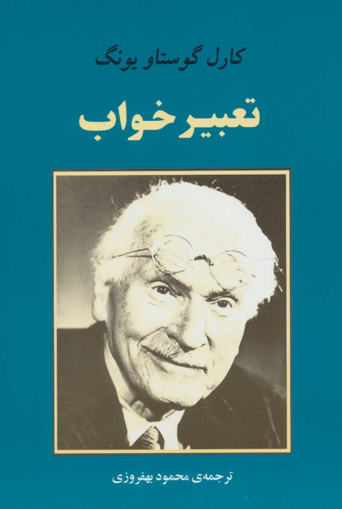  کتاب  تعبیر خواب