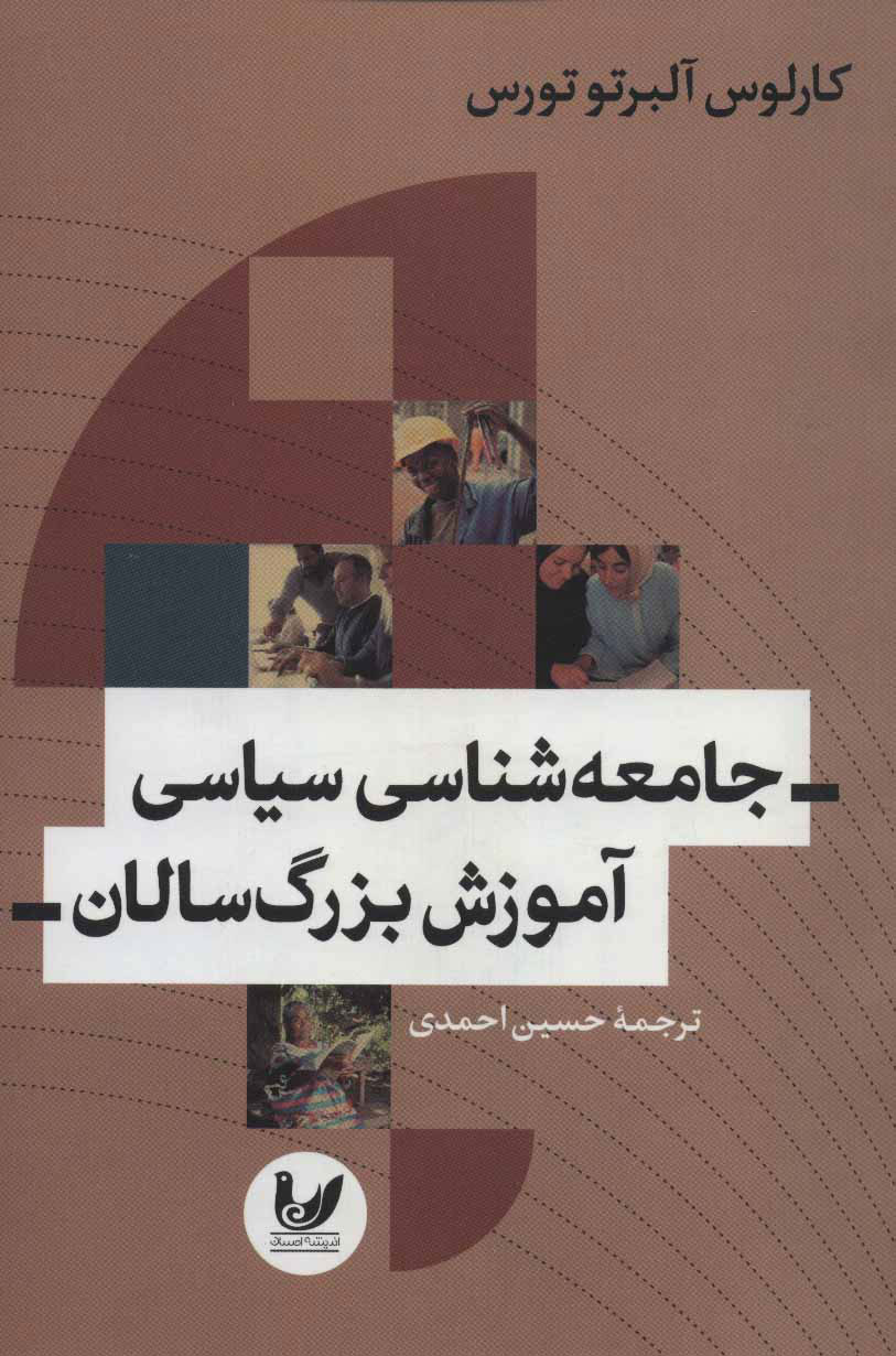  کتاب  جامعه شناسی سیاسی آموزش بزرگ سالان