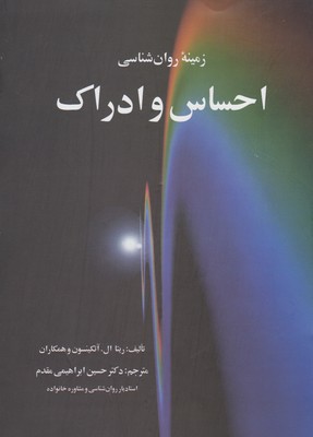  کتاب  زمینه روانشناسی هیلگارد
