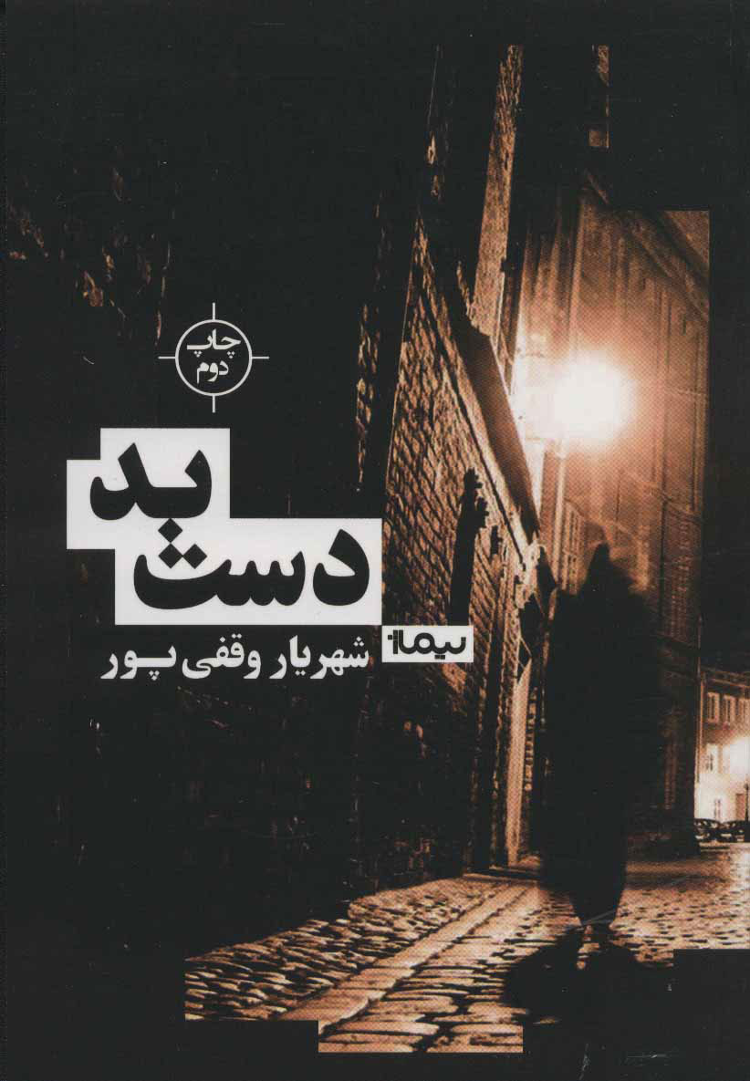  کتاب  دست بد