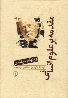  کتاب  مقدمه بر علوم انسانی