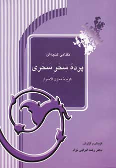  کتاب  پرده سحر سحری
