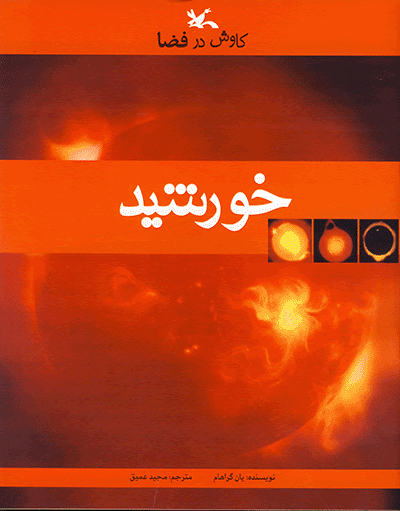  کتاب  خورشید