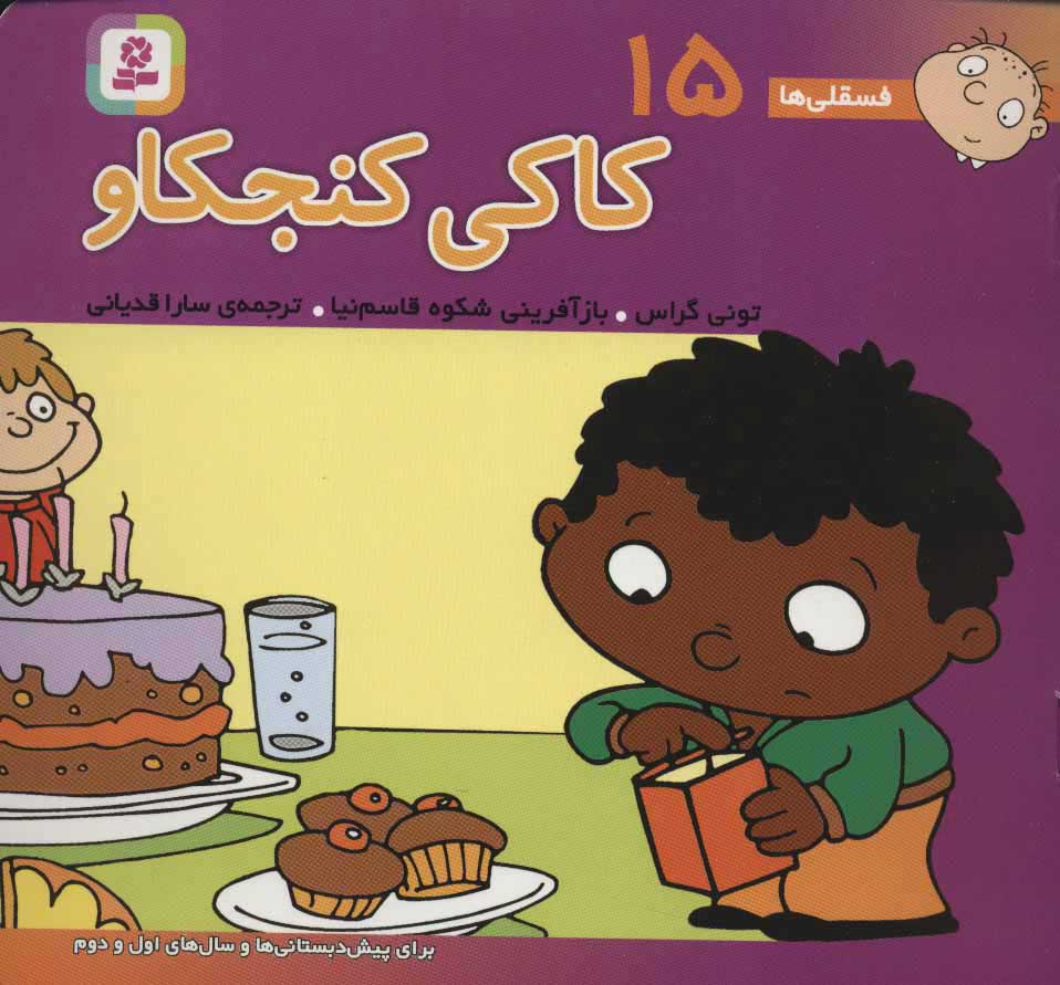  کتاب  کاکی کنجکاو