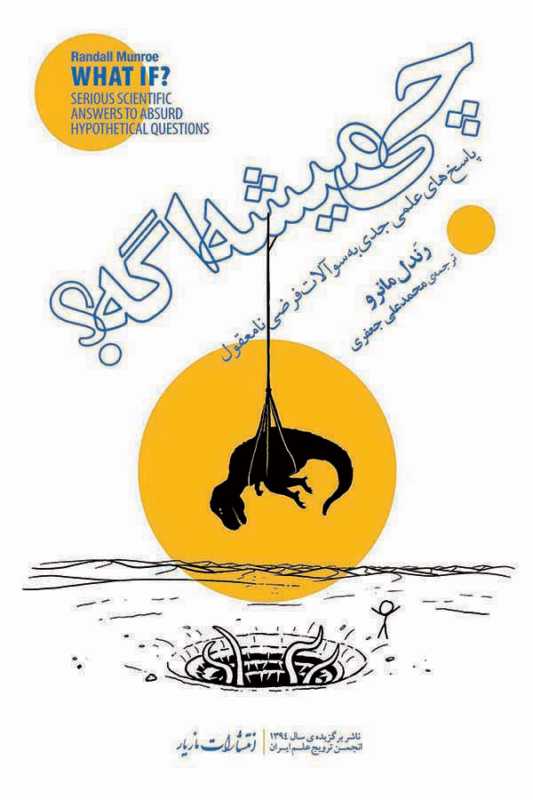  کتاب  چه می شود اگر ؟