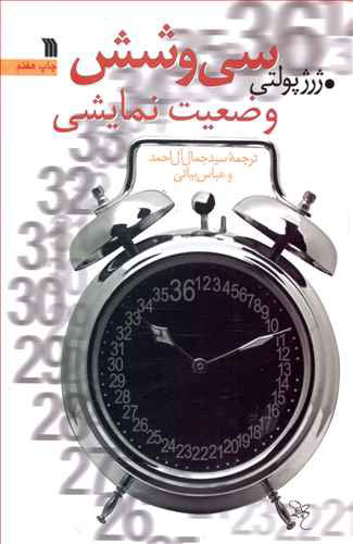  کتاب  سی و شش وضعیت نمایشی