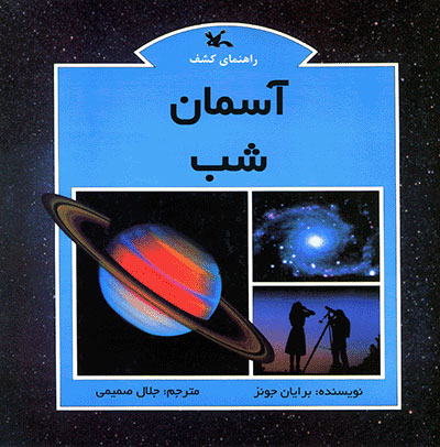  کتاب  آسمان شب