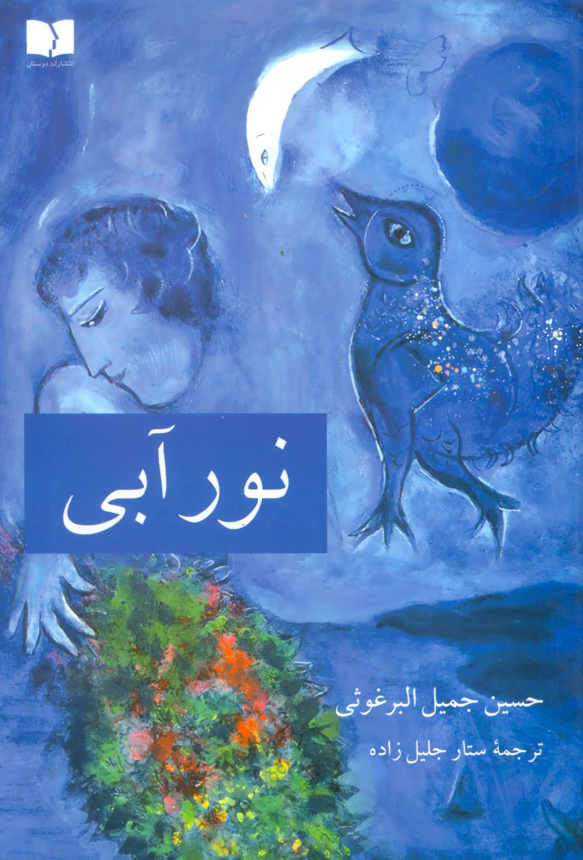  کتاب  نور آبی