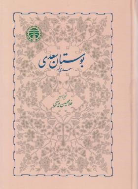  کتاب  بوستان سعدی