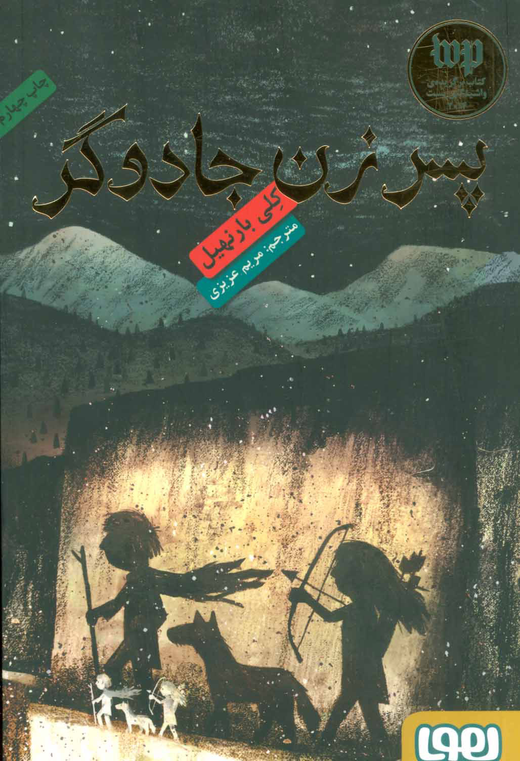  کتاب  پسر زن جادوگر
