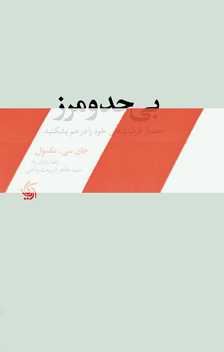  کتاب  بی حد و مرز