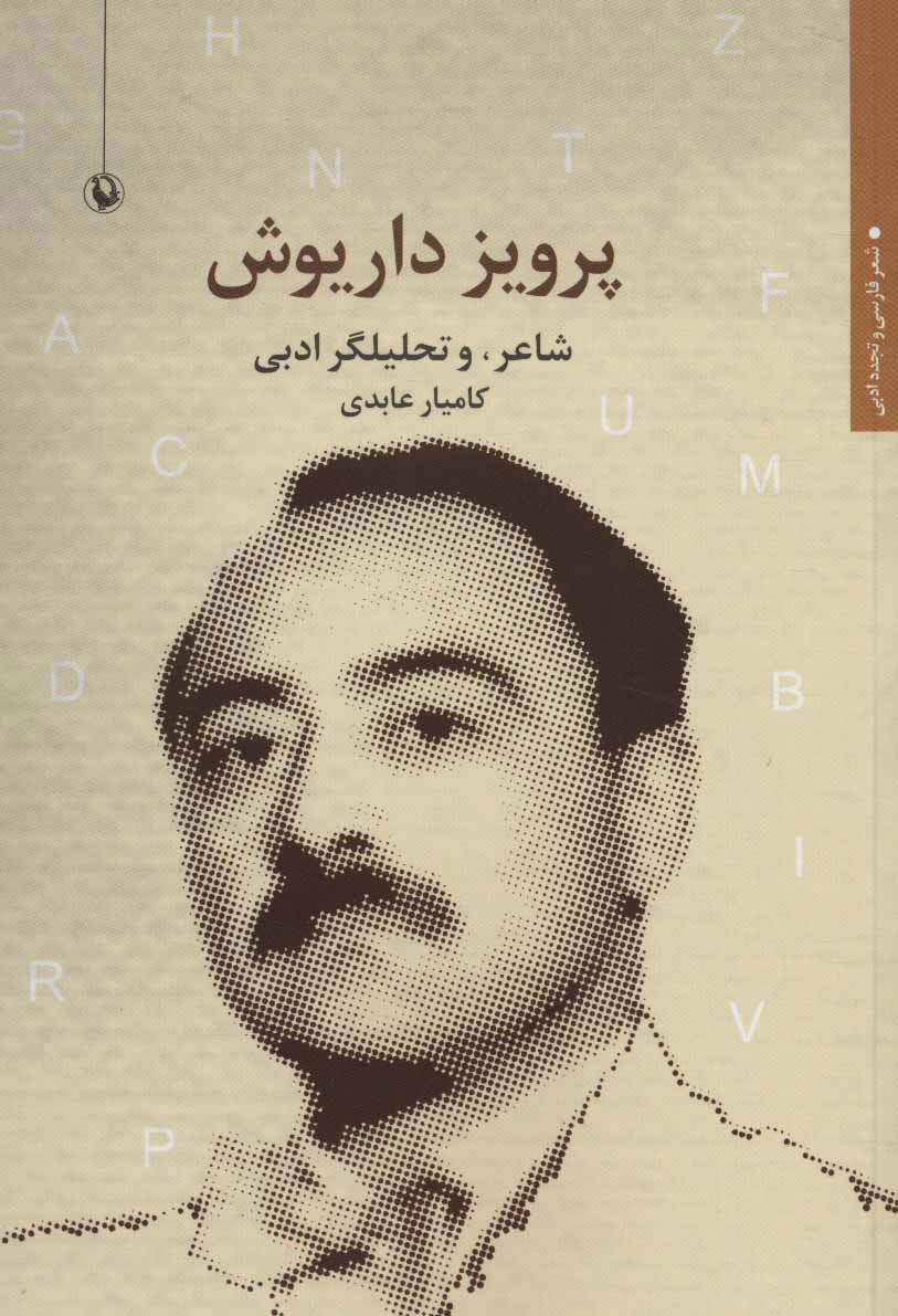  کتاب  پرویز داریوش