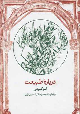  کتاب  درباره طبیعت
