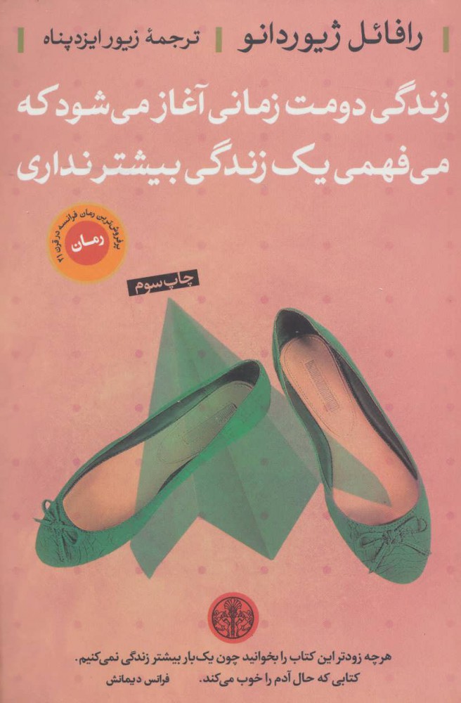  کتاب  زندگی دومت زمانی آغاز می شود