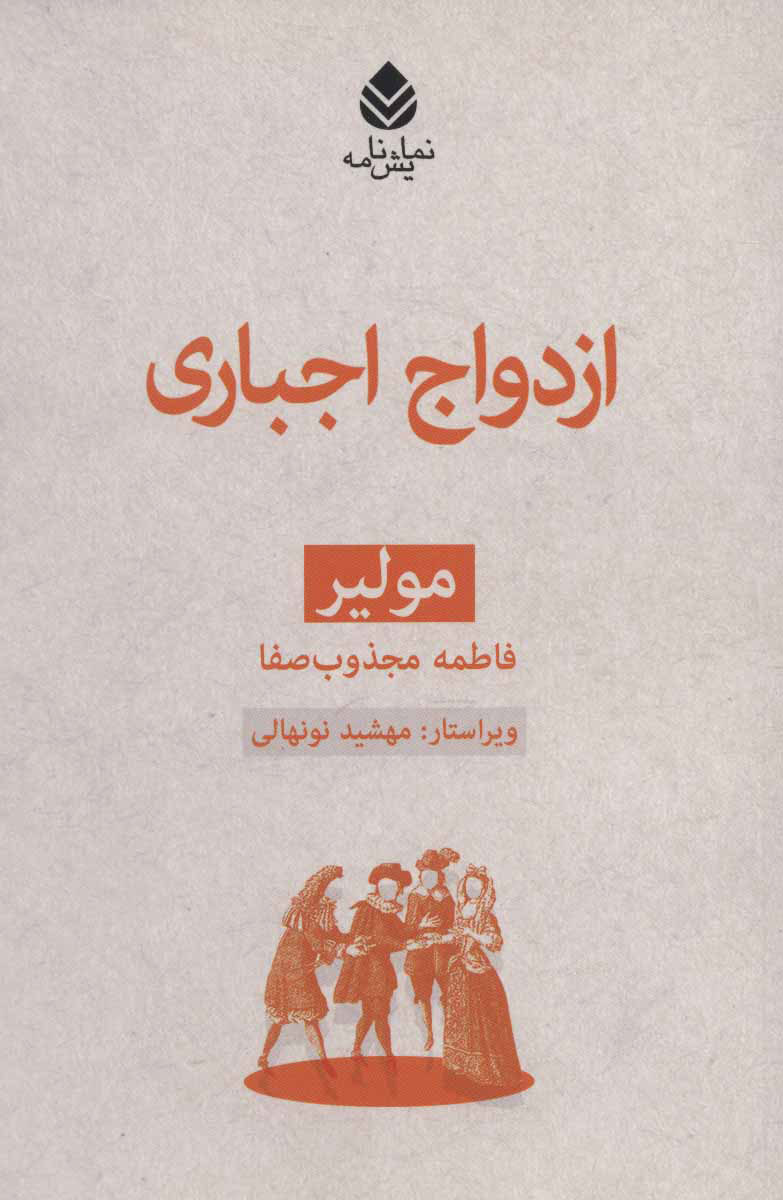  کتاب  ازدواج اجباری