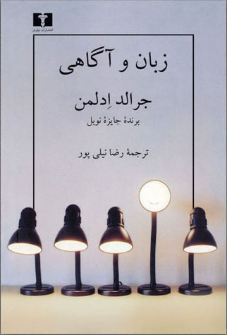  کتاب  زبان و آگاهی