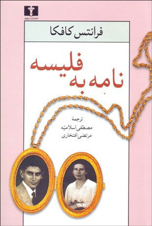  کتاب  نامه به فلیسه