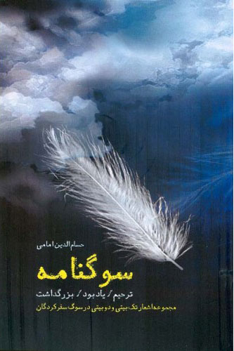  کتاب  سوگنامه
