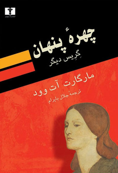  کتاب  چهره ی پنهان