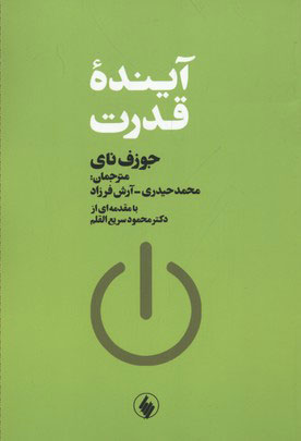  کتاب  آینده قدرت
