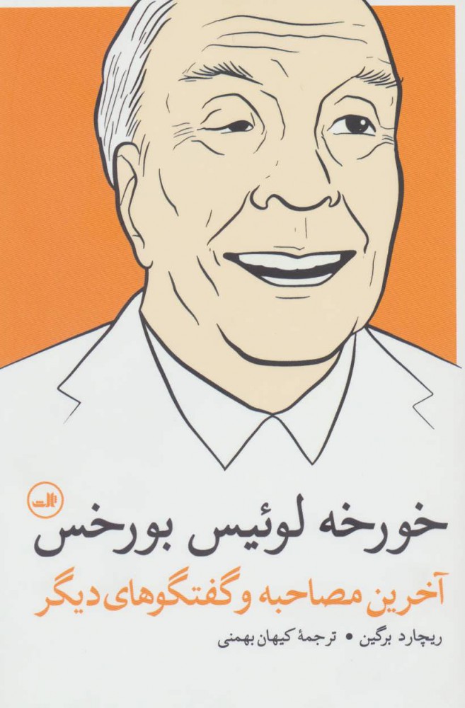  کتاب  خورخه لوئیس بورخس