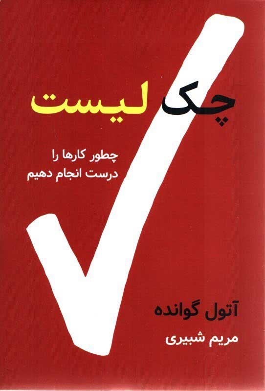  کتاب  بیانیه چک لیست