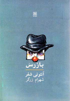 کتاب  بازرس
