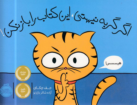  کتاب  اگر گربه نیستی،این کتاب را باز نکن!