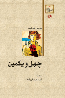 کتاب  چهل و یکمین
