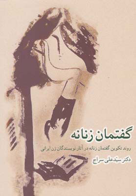  کتاب  گفتمان زنانه