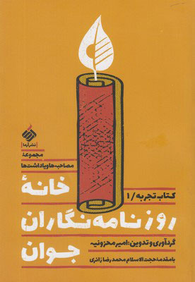  کتاب  خانه روزنامه نگاران جوان