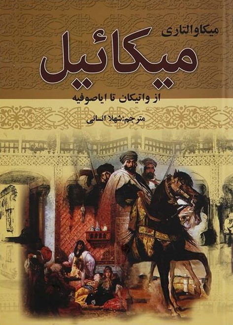  کتاب  میکائیل