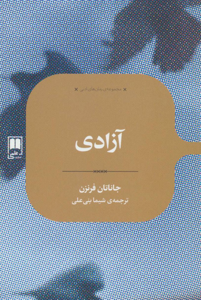  کتاب  آزادی