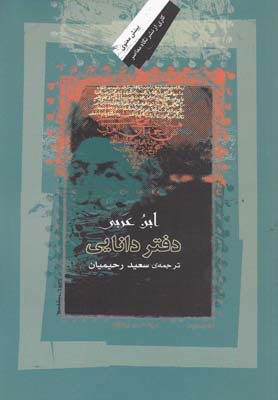  کتاب  دفتر دانایی
