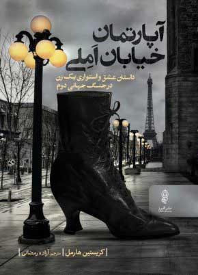  کتاب  آپارتمان خیابان املی