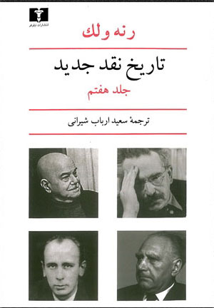  کتاب  تاریخ نقد جدید (7)