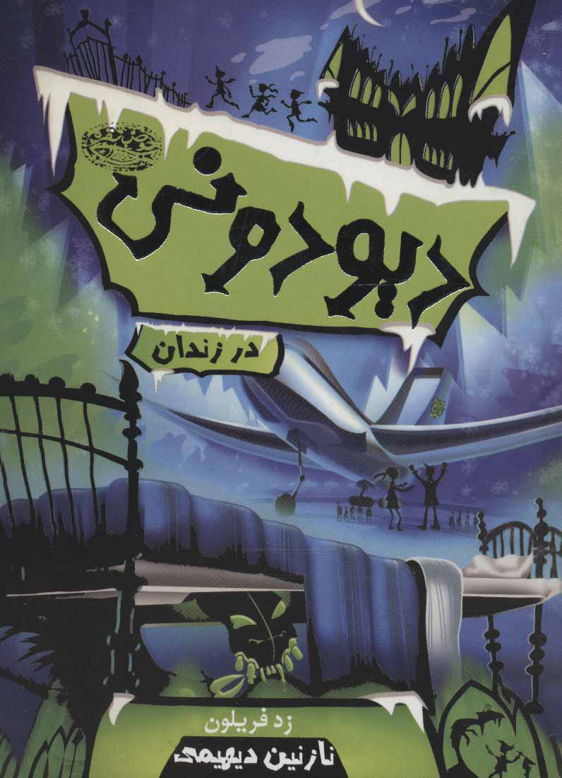  کتاب  دیودونی 1