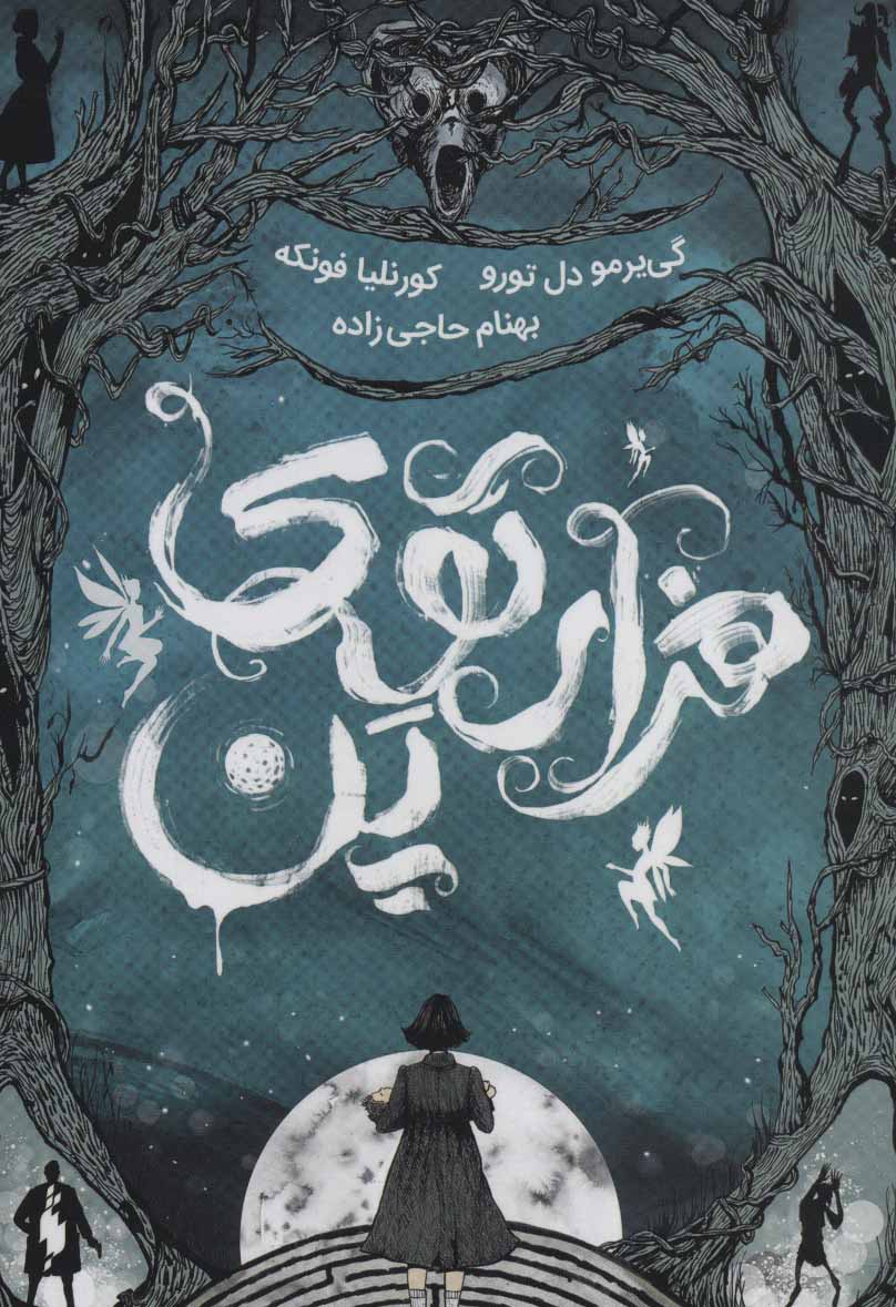  کتاب  هزار توی پن