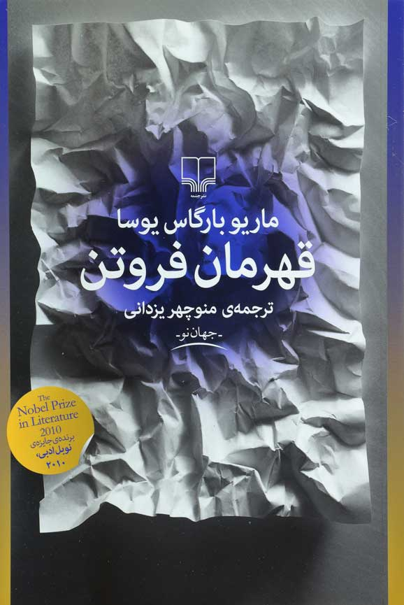 کتاب قهرمان عصر ما