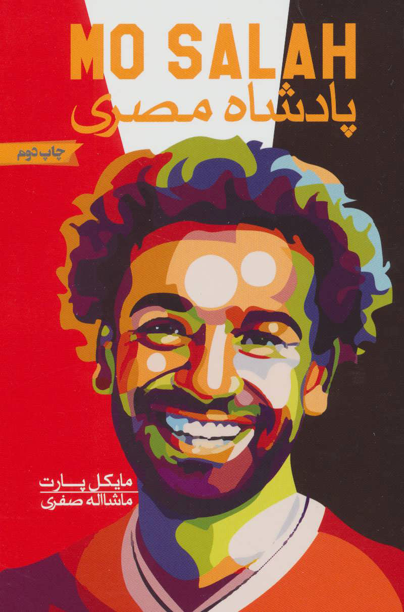  کتاب  پادشاه مصری
