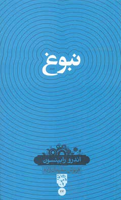  کتاب  نبوغ