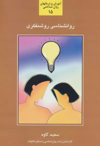  کتاب  روانشناسی روشنفکری